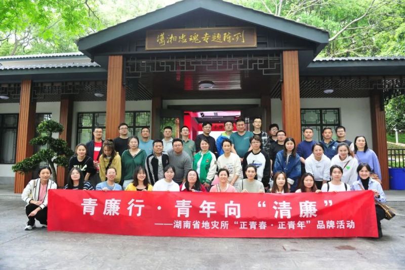 省地建青年代表参加“青廉行·青年向清廉”主题团日活动