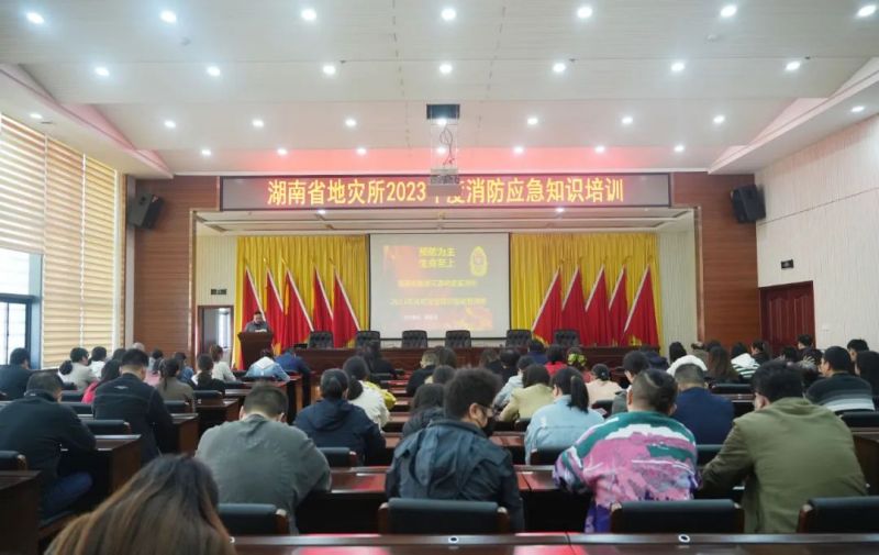 省地灾所开展2023年“消防宣传月”消防安全培训讲座暨消防应急演练活动
