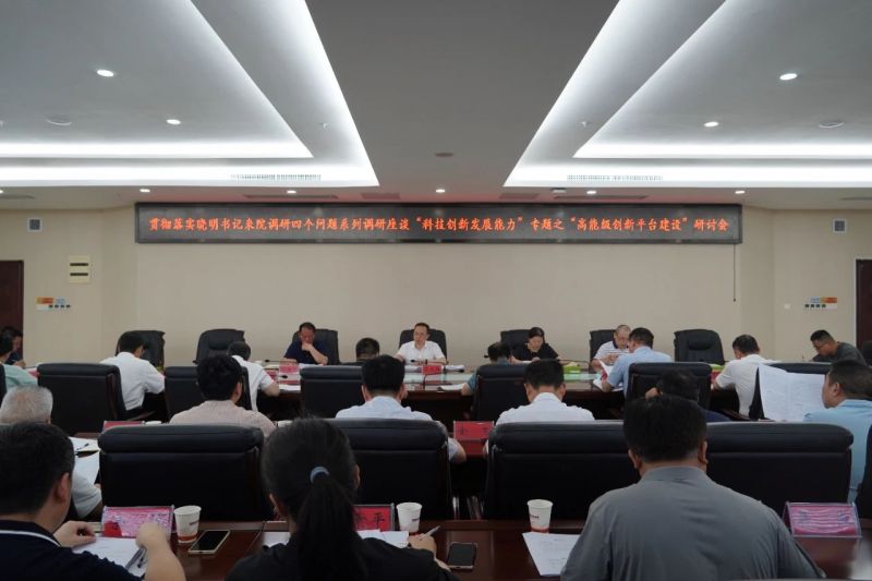 省地质院专题研讨高能级创新平台建设 贯彻落实沈晓明书记调研精神