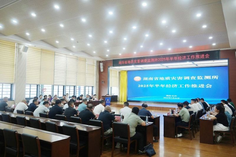 省地质院地灾所明确下半年经济工作着力点