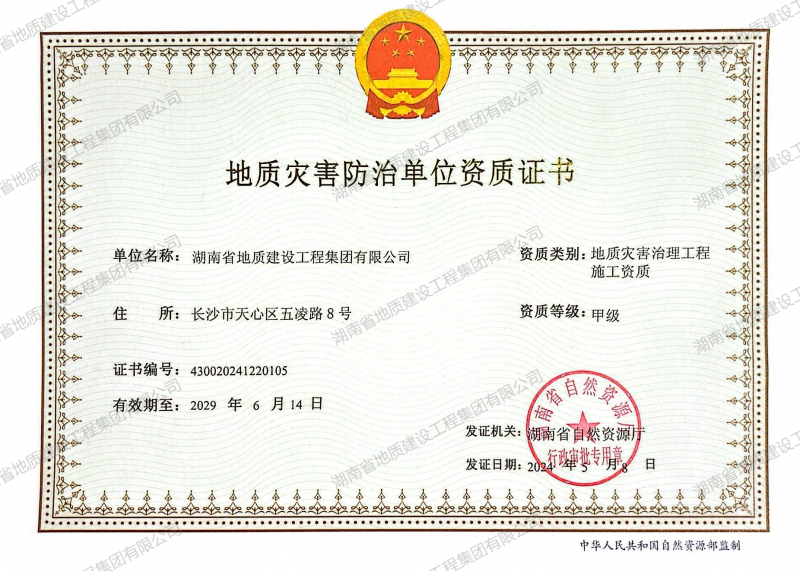 地质灾害治理工程施工甲级